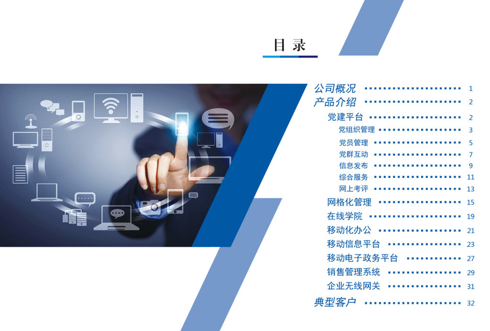 企業宣傳冊目錄頁 精準引導，彰顯專業