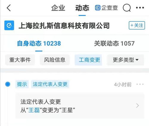 王磊退出餓了么關聯公司，王星接任聚焦職業中介新方向